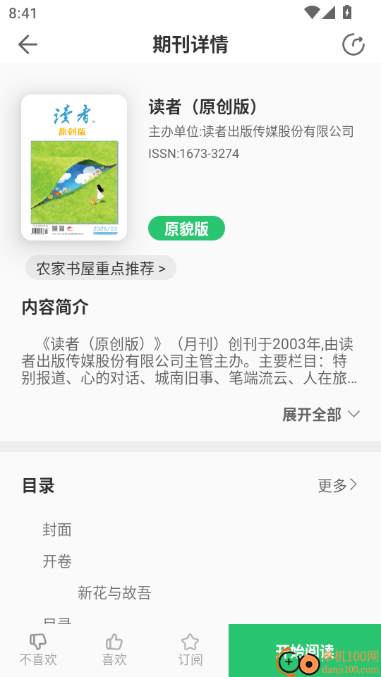包元手机版