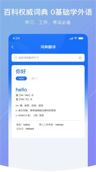 随手翻译软件2