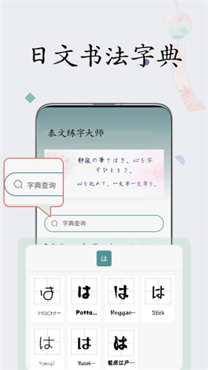 日文练字大师0