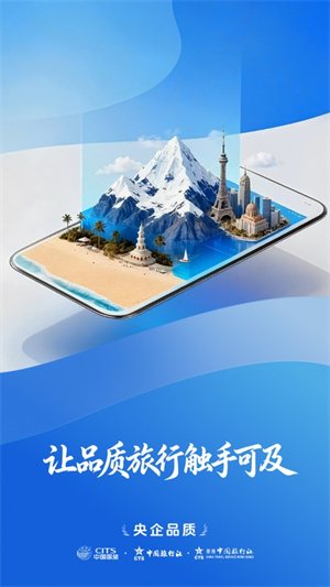中旅旅行1