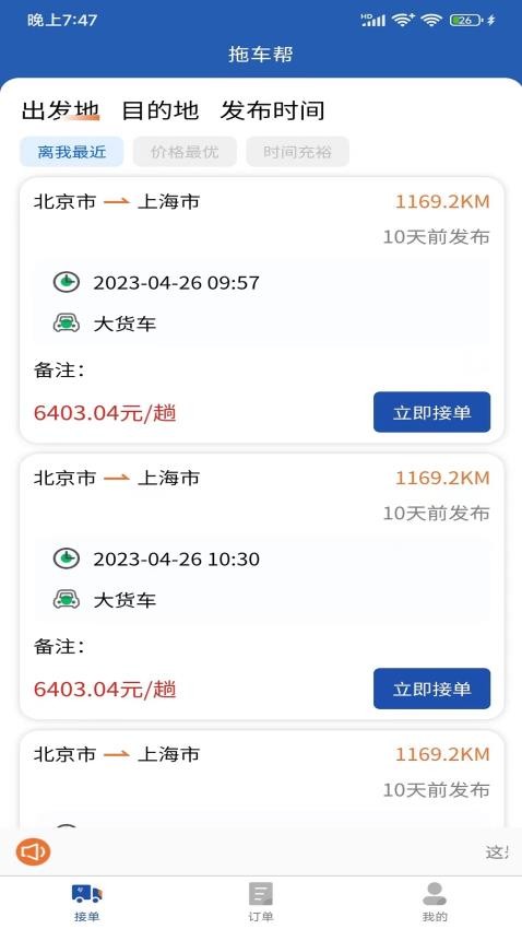 拖车帮司机端官网版
