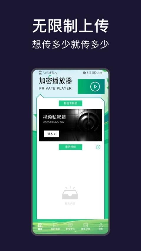 视频加密相册免费版1