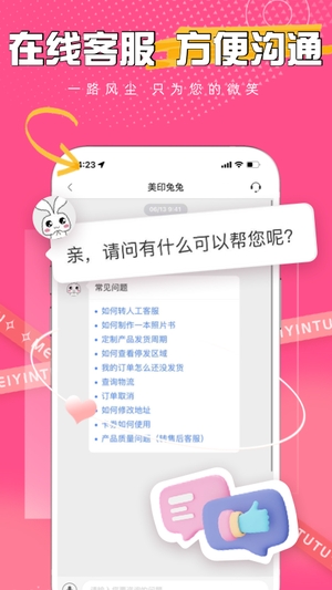 美印兔兔app2