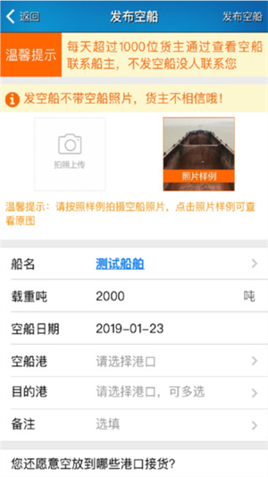 船货不二船东版2