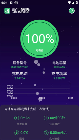 电池狗狗app1