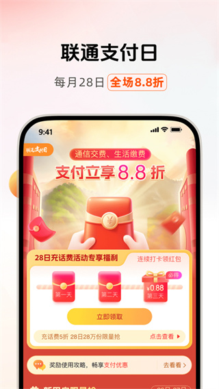 中国联通沃钱包手机客户端0