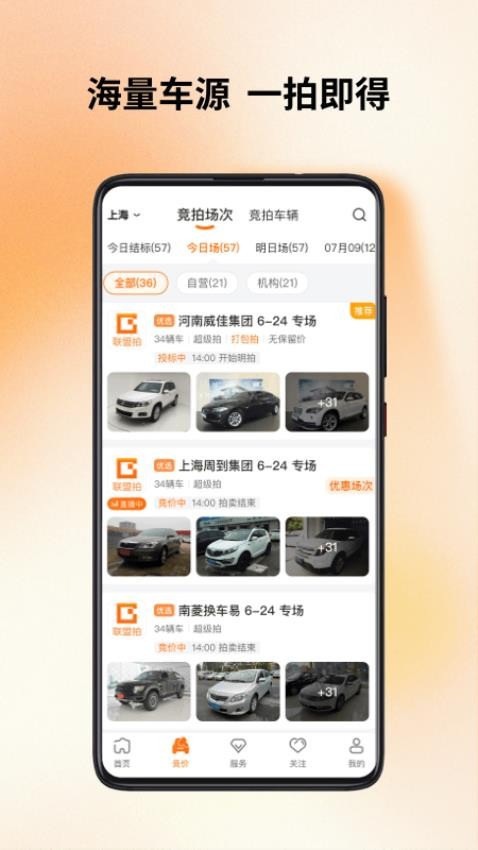 联盟拍二手车2