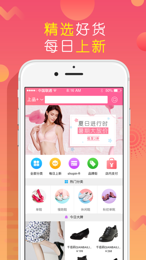上品折扣网官方手机版3