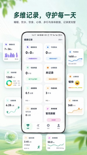 微步运动3