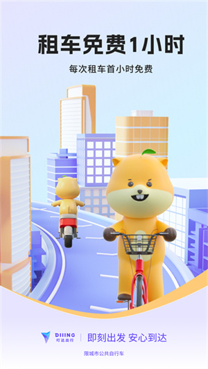 叮达出行软件1