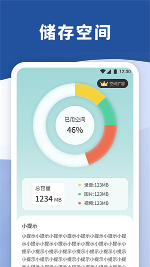 暴风语音录制手机版2