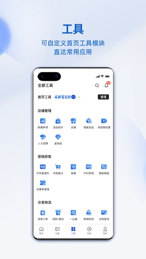 阿里巴巴卖家版工作台手机版1