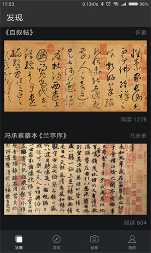 书法字典大全免费版2
