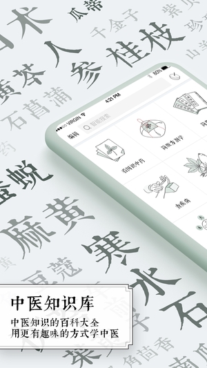 中医通0