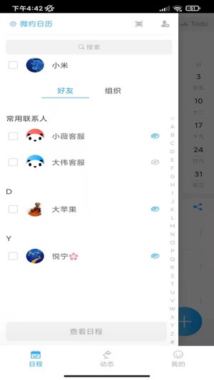 微约日历4