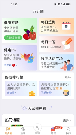 万步健康0