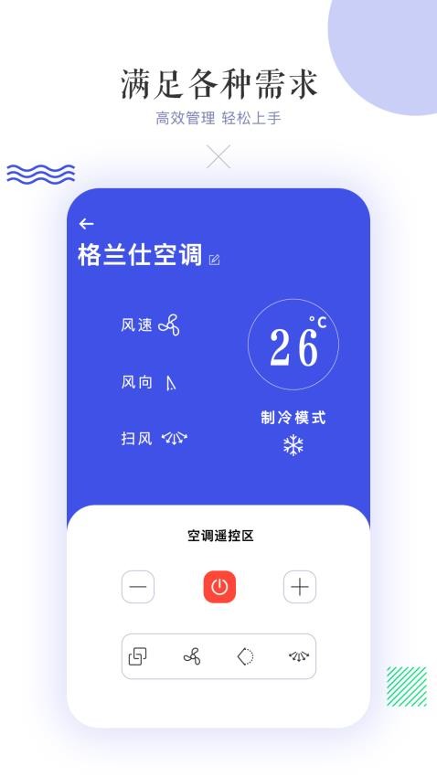万能空调遥控器免费版3