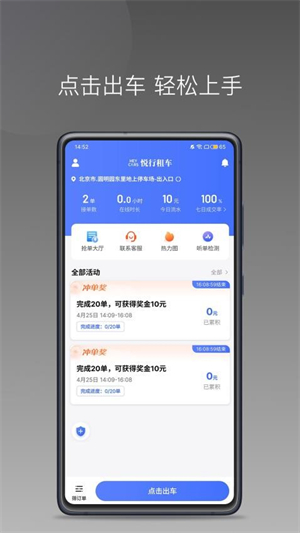 悦行租车司机端app2