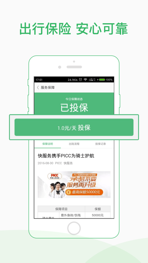 快服务跑腿骑士版最新版0