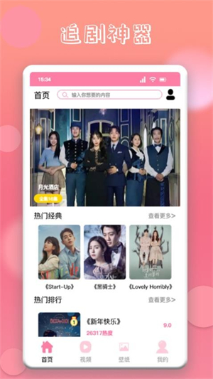 韩剧圈官网版1