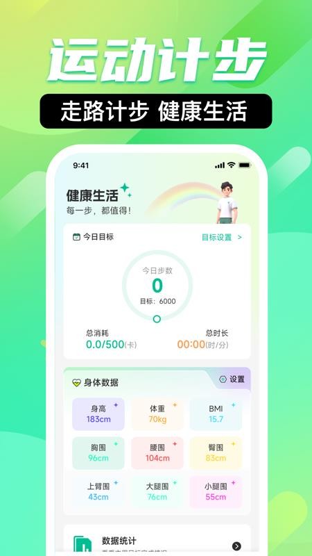 全民走路运动计步APP最新版3