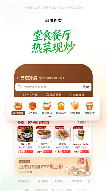 京东到家买菜app3