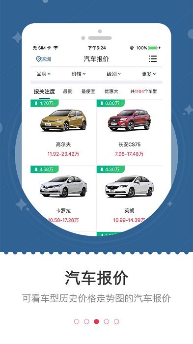 车主之家汽车报价2