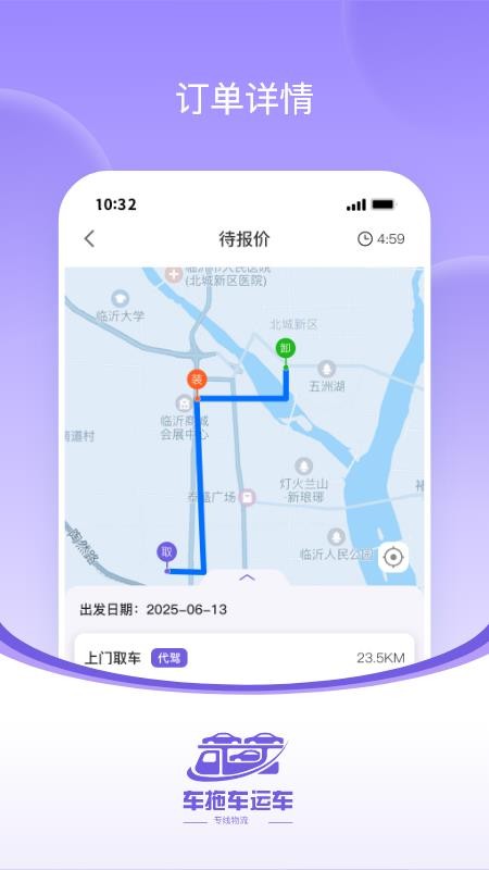 车拖车托运端最新版