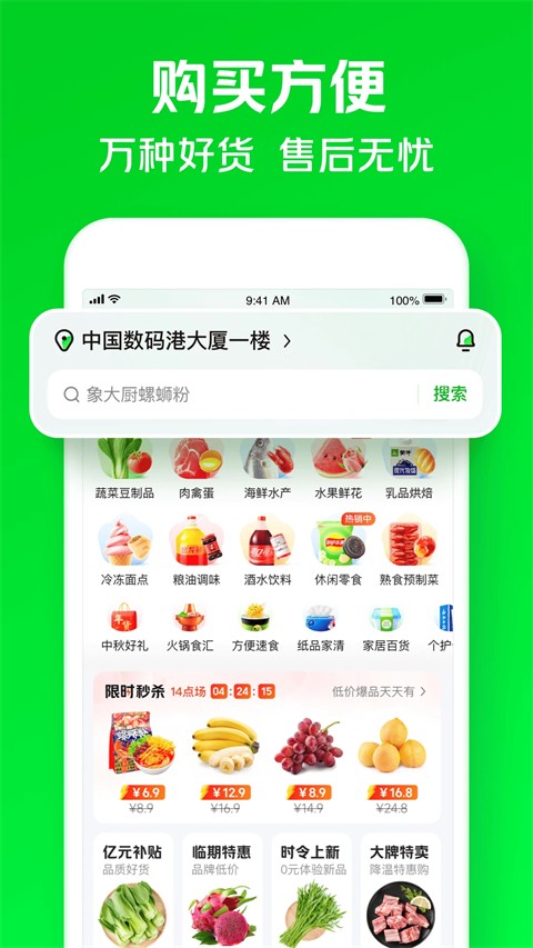 美团买菜软件(改名小象超市)1