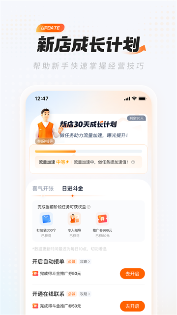 饿百零售商家版手机版0