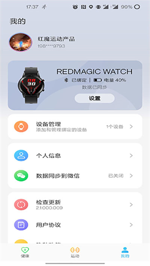 红魔运动手表app3