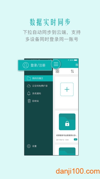 扫描王免费官方版0
