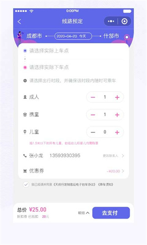 天府行网约车app2
