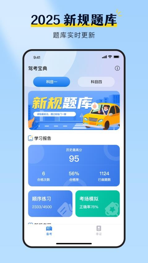 驾校考试全能王官网版0