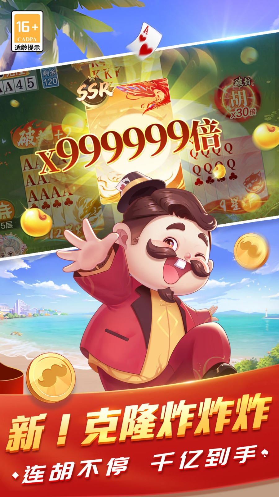 欢乐斗地主四人玩法vivo版3