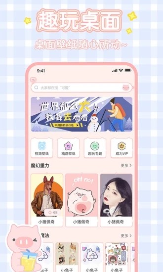 趣玩桌面壁纸软件1