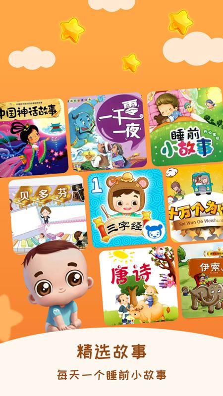 儿童睡前故事客户端4