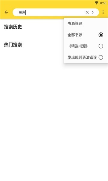 神奇搜书小说软件0