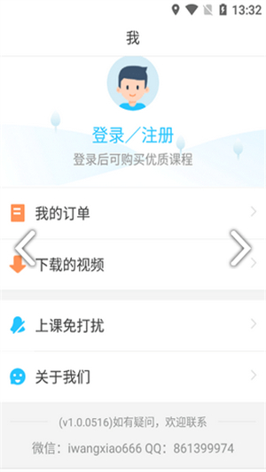 卓越网校手机版0