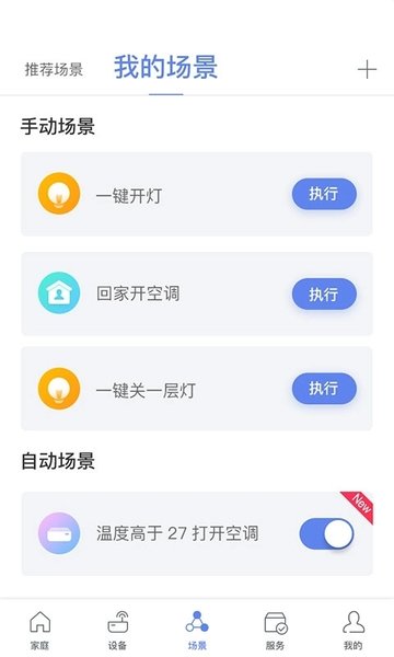 海尔安住家庭app最新版0