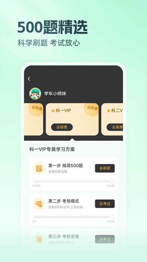元贝驾考3