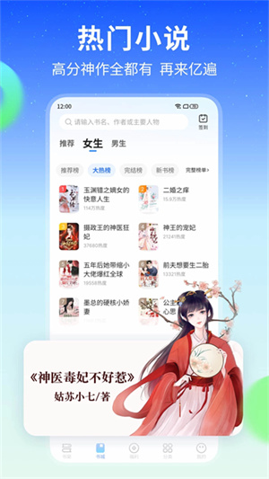 星空免费小说阅读app3