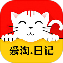 爱淘日记官网版