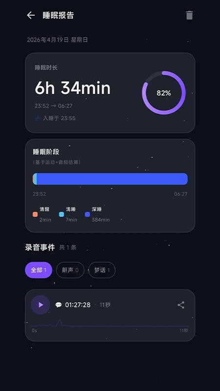 SnoreTalk最新版4