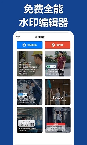 打卡水印相机app3