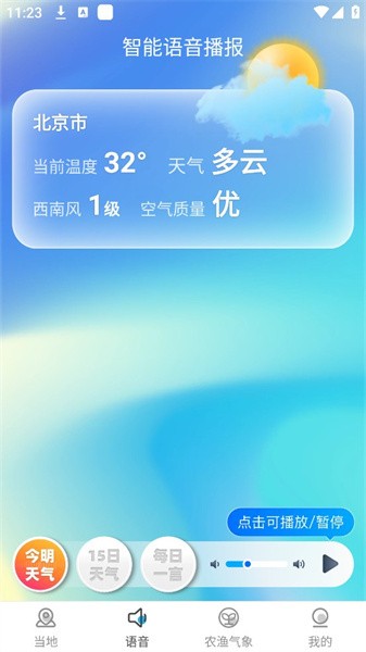 日月天气预报查询软件1