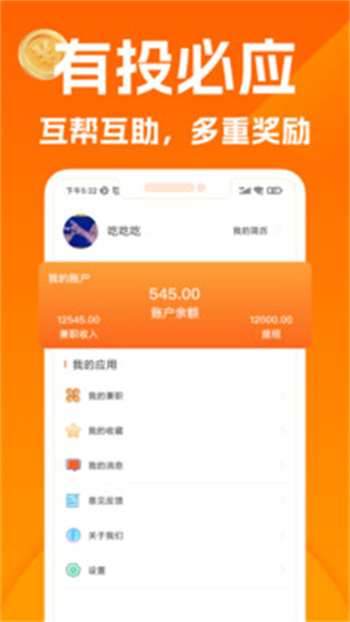 闲易赚兼职平台1
