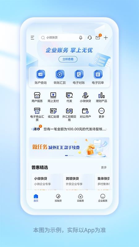 建设银行企业银行手机银行0