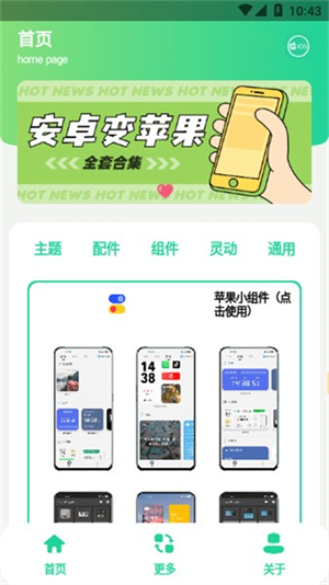 安卓仿ios主题盒2