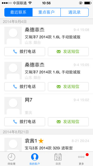 汽车之家车商汇3